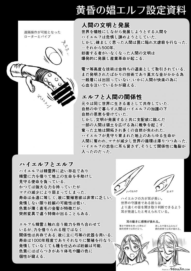 อ่านโดจิน Tasogare no Shou Elf ภาค 3 (C93) [HBA (Usagi Nagomu)] แปลไทย หน้าที่ 43