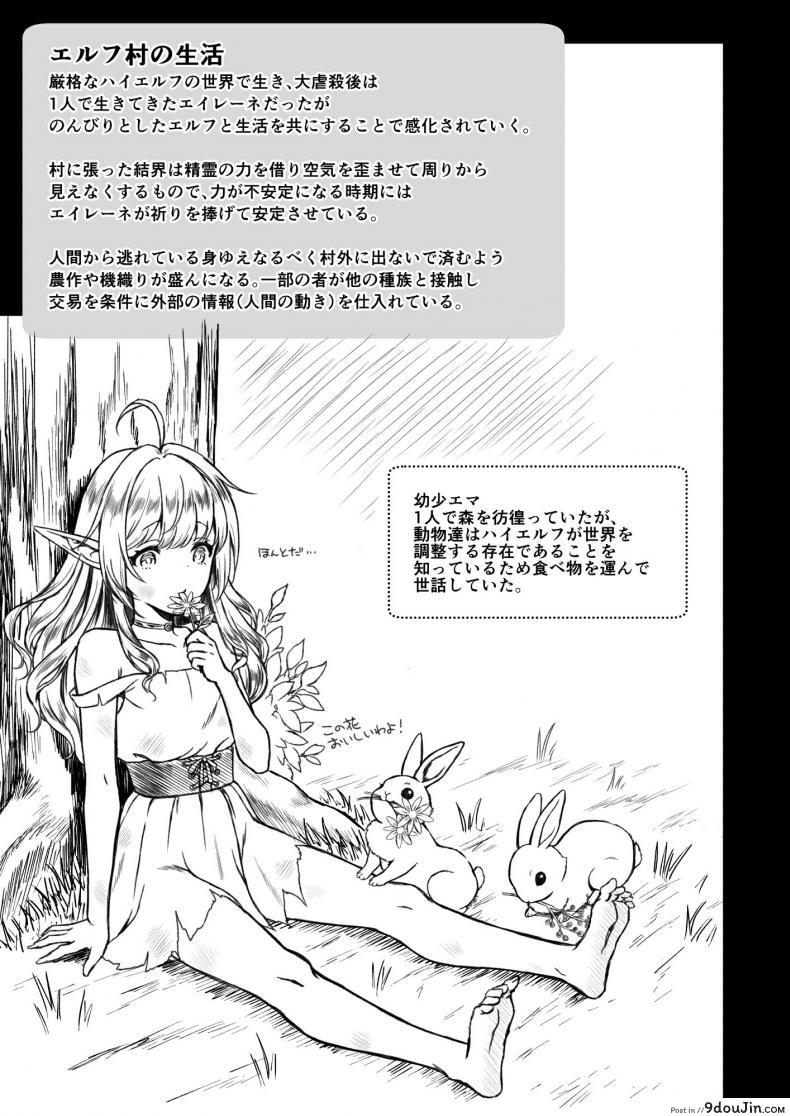 อ่านโดจิน Tasogare no Shou Elf ภาค 3 (C93) [HBA (Usagi Nagomu)] แปลไทย หน้าที่ 44