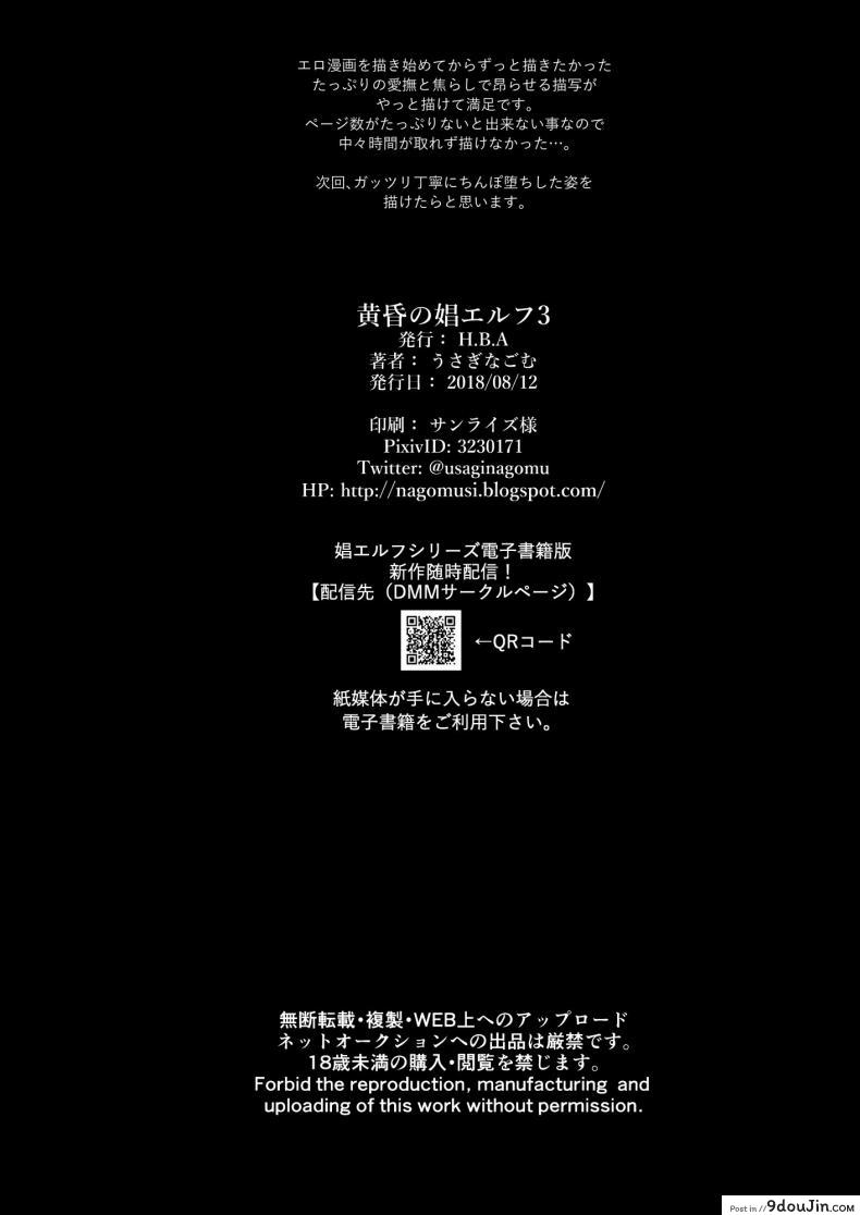 อ่านโดจิน Tasogare no Shou Elf ภาค 3 (C93) [HBA (Usagi Nagomu)] แปลไทย หน้าที่ 45
