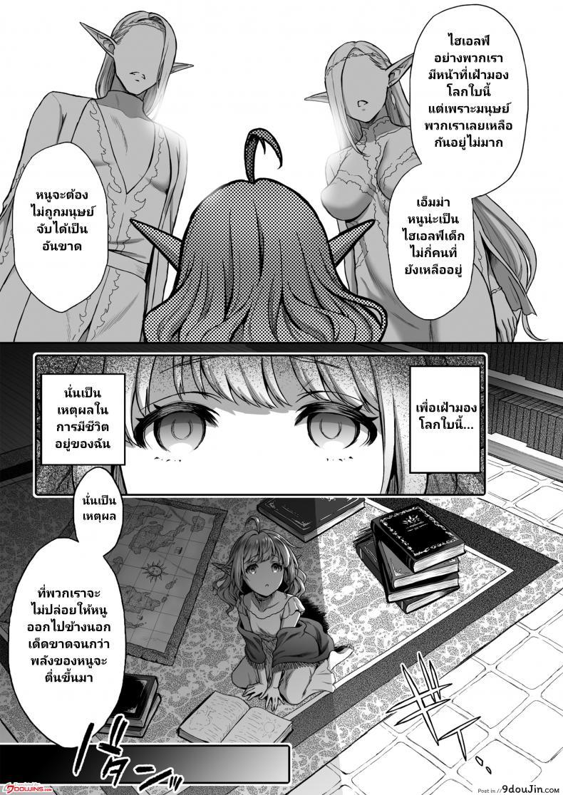 อ่านโดจิน สิ้นศักดิ์ศรีโสเภณีไฮเอลฟ์ (C93) [HBA (Usagi Nagomu)] Tasogare no Shou Elf ภาค 4 หน้าที่ 3
