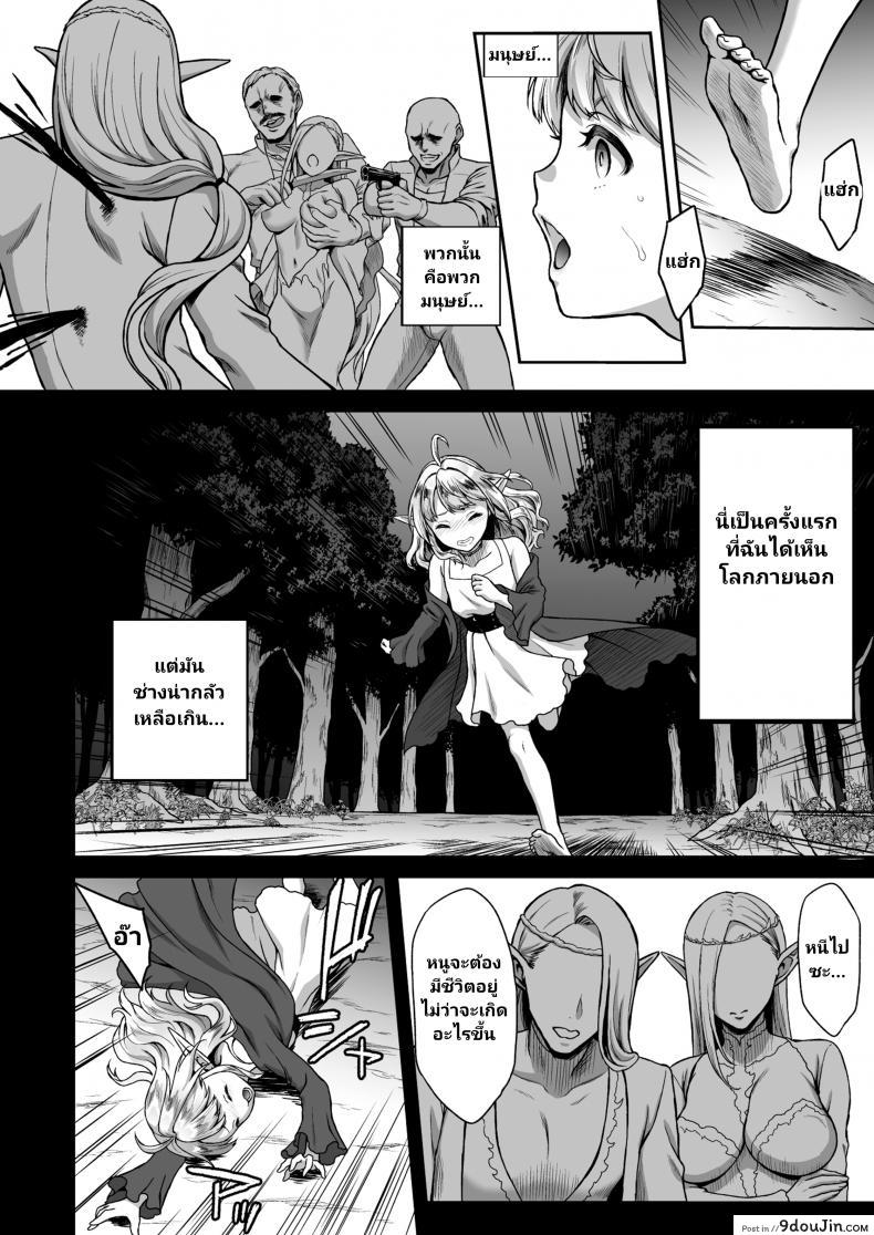 อ่านโดจิน สิ้นศักดิ์ศรีโสเภณีไฮเอลฟ์ (C93) [HBA (Usagi Nagomu)] Tasogare no Shou Elf ภาค 4 หน้าที่ 4