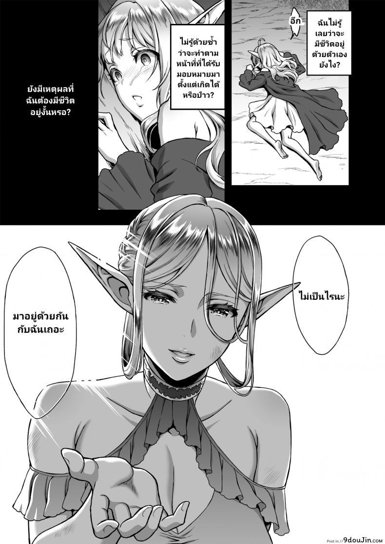 อ่านโดจิน Tasogare no Shou Elf ภาค 4 [HBA (Usagi Nagomu)] แปลไทย หน้าที่ 5