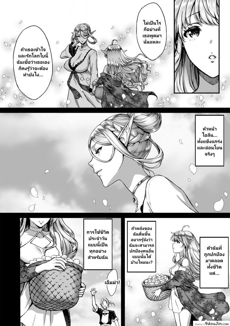 อ่านโดจิน Tasogare no Shou Elf ภาค 4 [HBA (Usagi Nagomu)] แปลไทย หน้าที่ 6