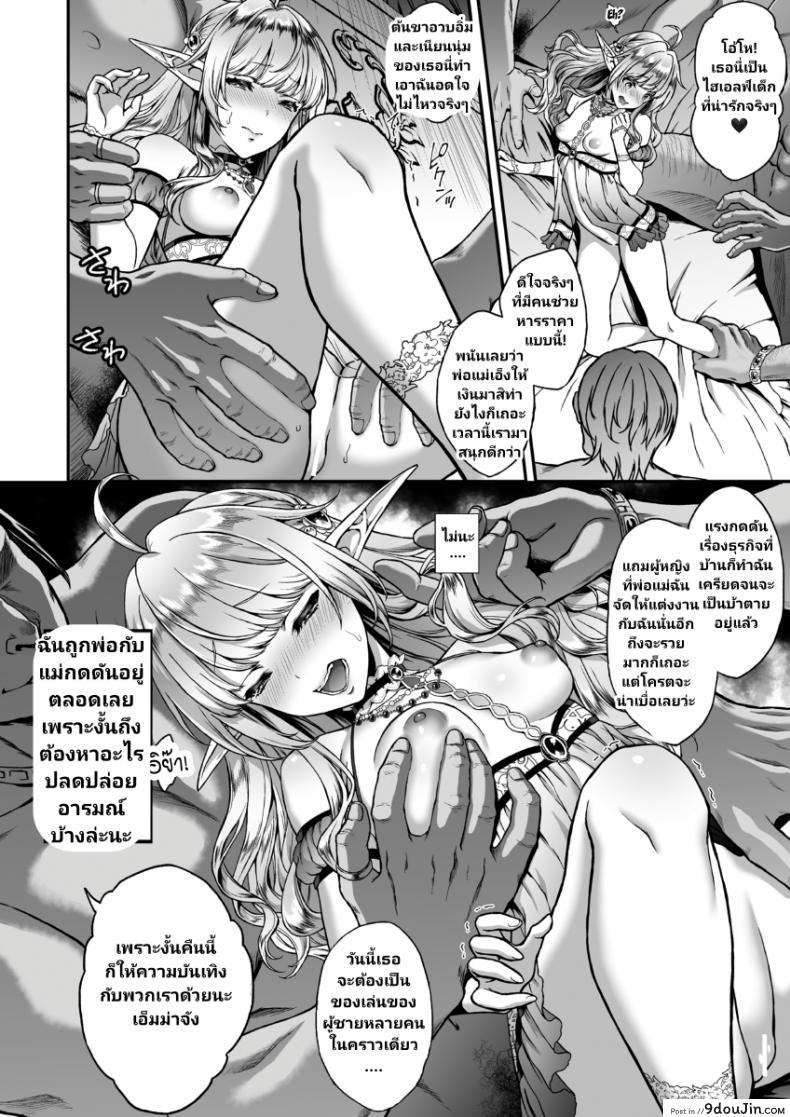 อ่านโดจิน Tasogare no Shou Elf ภาค 4 [HBA (Usagi Nagomu)] แปลไทย หน้าที่ 10