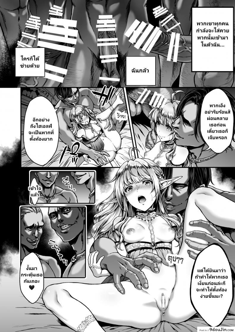 อ่านโดจิน Tasogare no Shou Elf ภาค 4 [HBA (Usagi Nagomu)] แปลไทย หน้าที่ 12