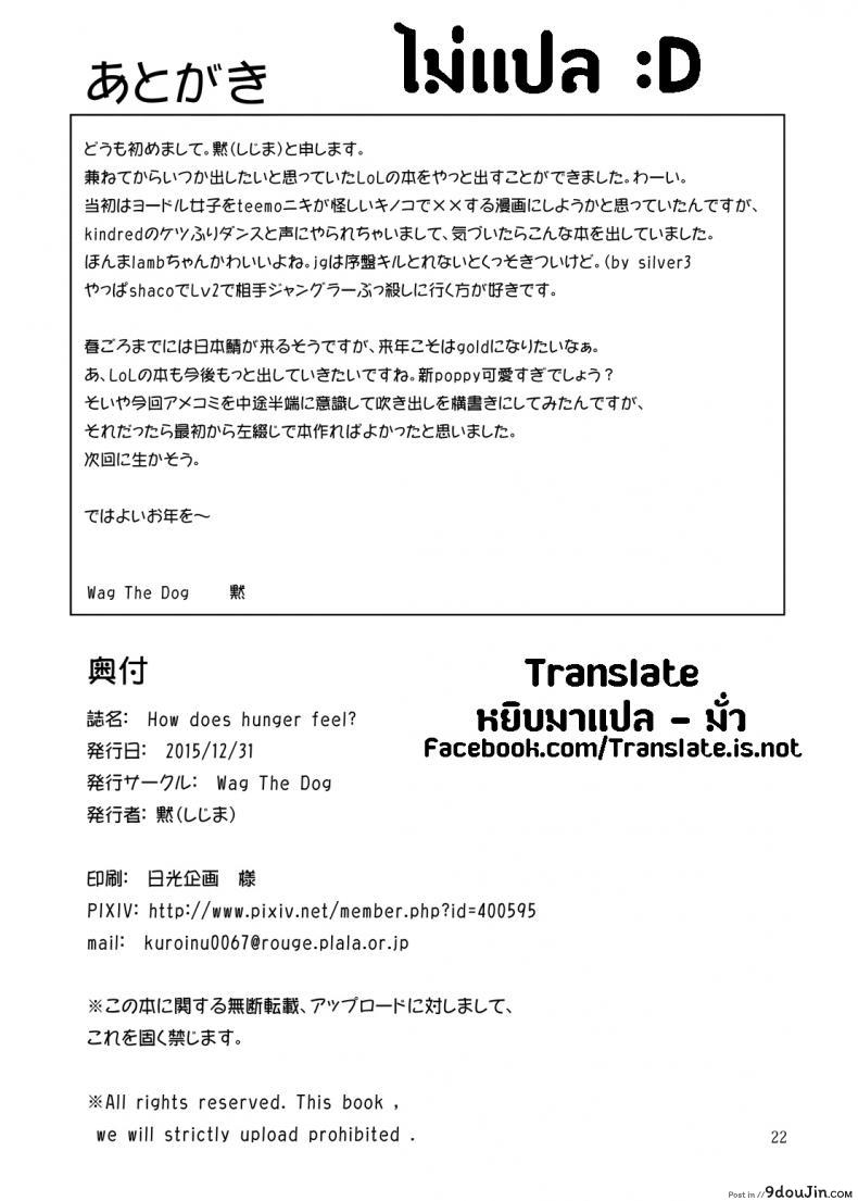 อ่านโดจิน จัดการความหิว ยังไงดี [shijima] How does hunger feel? ภาค 1 แปลไทย หน้าที่ 20