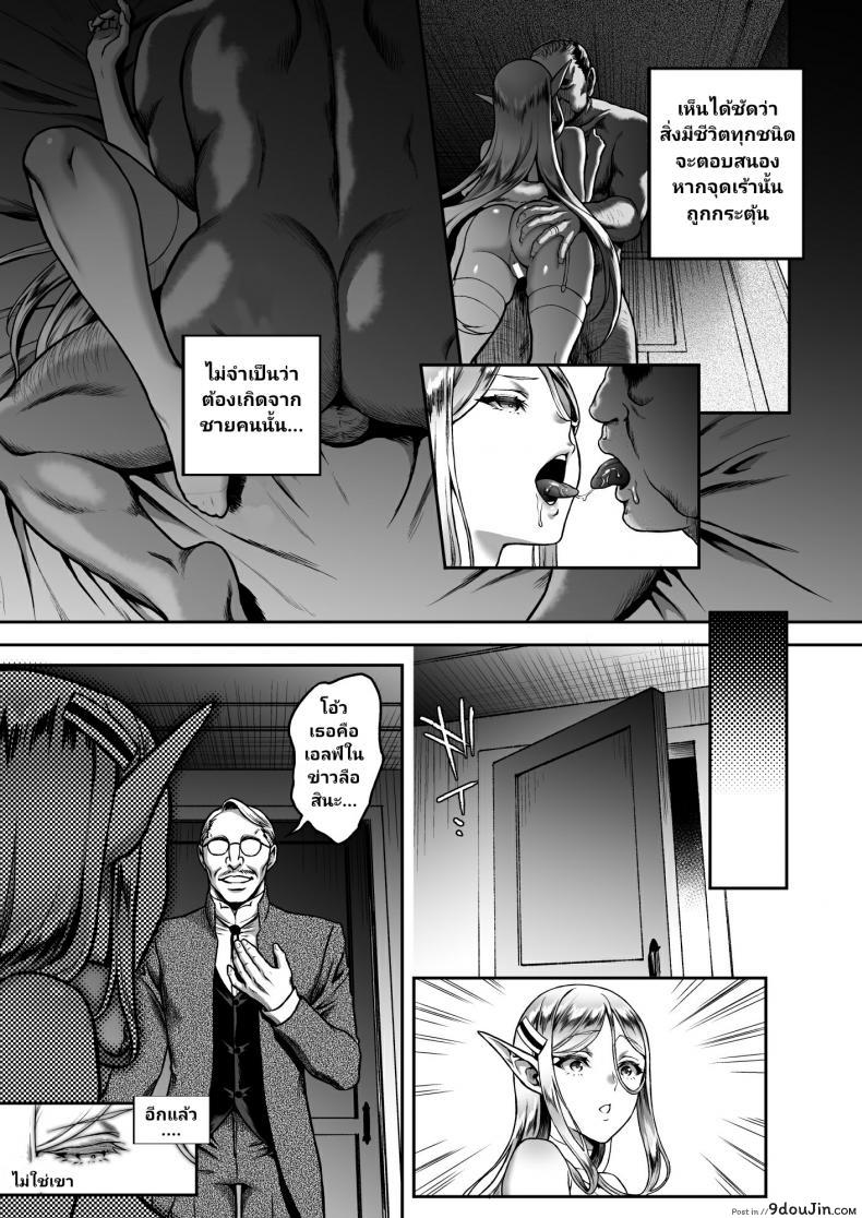 อ่านโดจิน Tasogare no Shou Elf ภาค 5 [HBA (Usagi Nagomu)] (C93) แปลไทย หน้าที่ 8