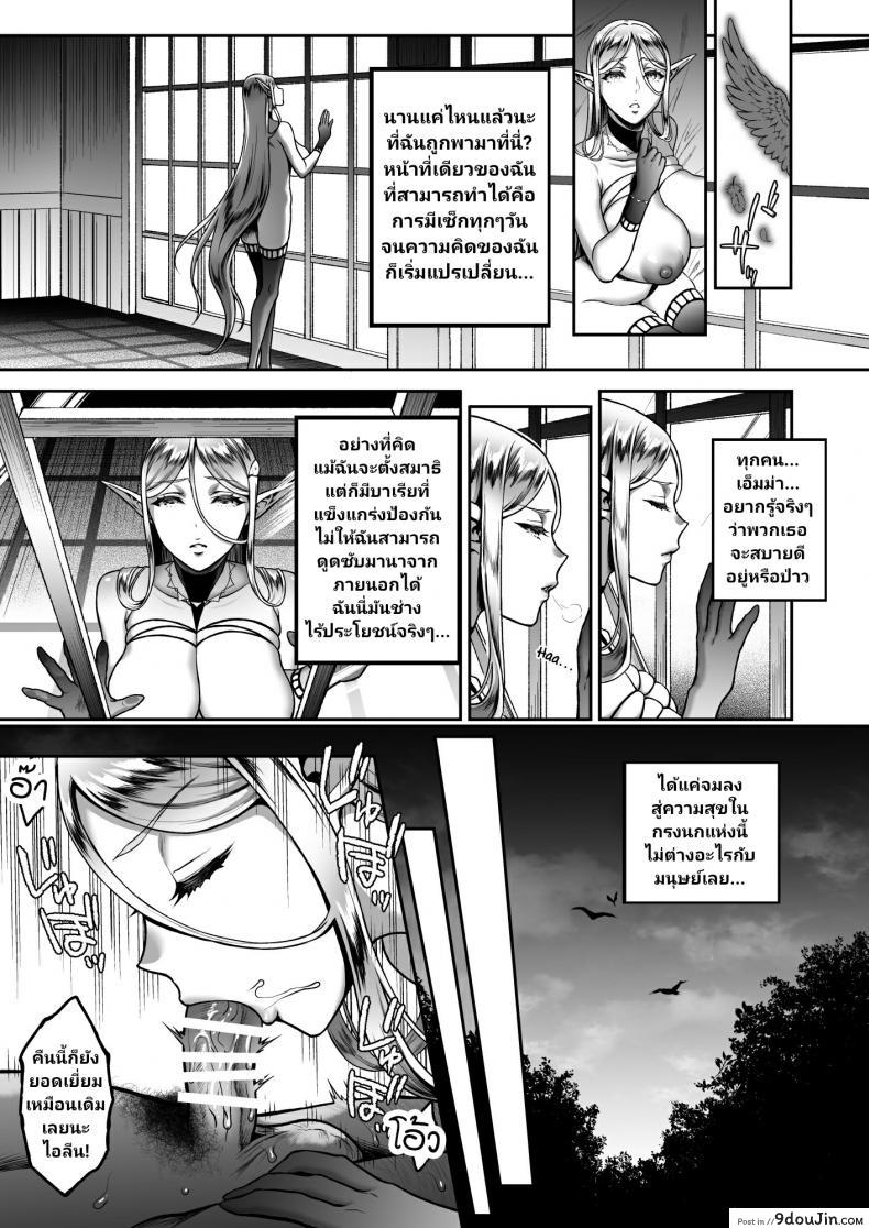 อ่านโดจิน Tasogare no Shou Elf ภาค 5 [HBA (Usagi Nagomu)] (C93) แปลไทย หน้าที่ 10