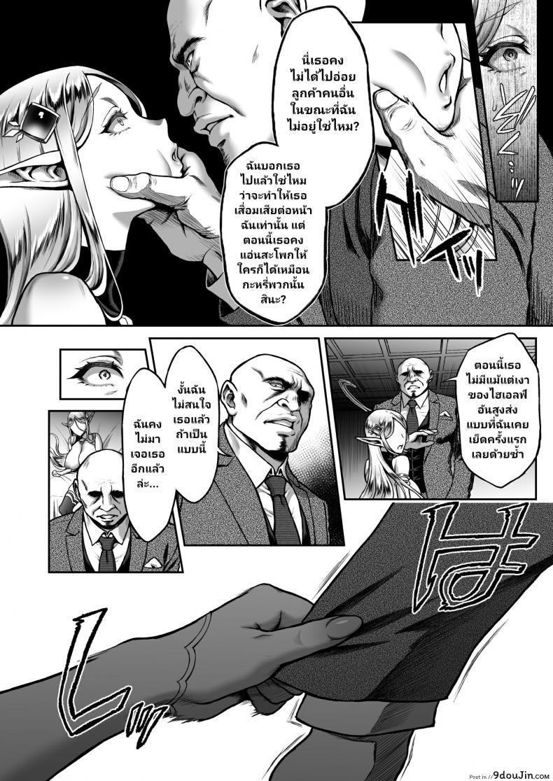 อ่านโดจิน Tasogare no Shou Elf ภาค 5 [HBA (Usagi Nagomu)] (C93) แปลไทย หน้าที่ 13