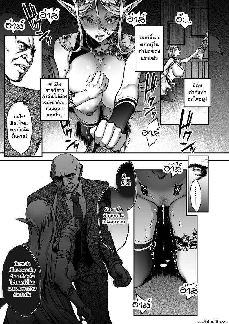 อ่านโดจิน Tasogare no Shou Elf ภาค 5 [HBA (Usagi Nagomu)] (C93) แปลไทย หน้าที่ 14