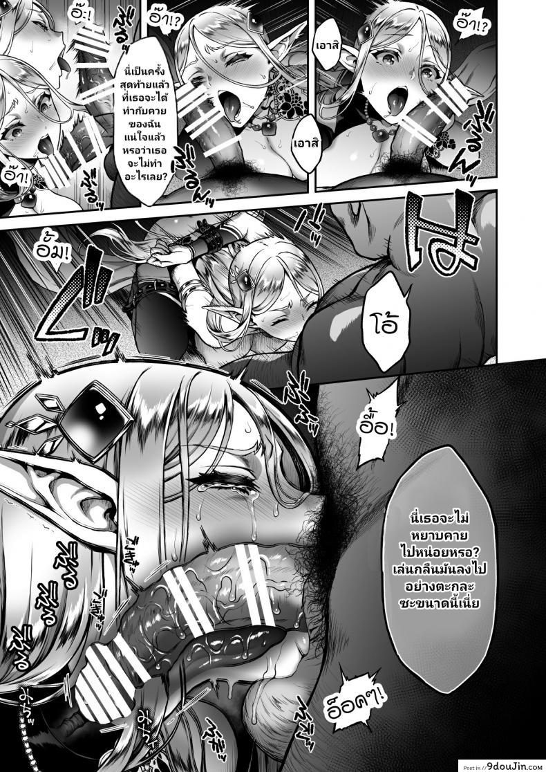 อ่านโดจิน Tasogare no Shou Elf ภาค 5 [HBA (Usagi Nagomu)] (C93) แปลไทย หน้าที่ 16
