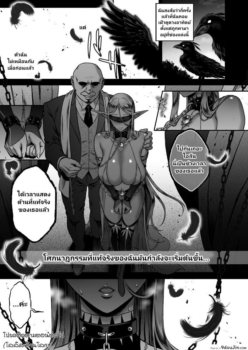 อ่านโดจิน Tasogare no Shou Elf ภาค 5 [HBA (Usagi Nagomu)] (C93) แปลไทย หน้าที่ 35