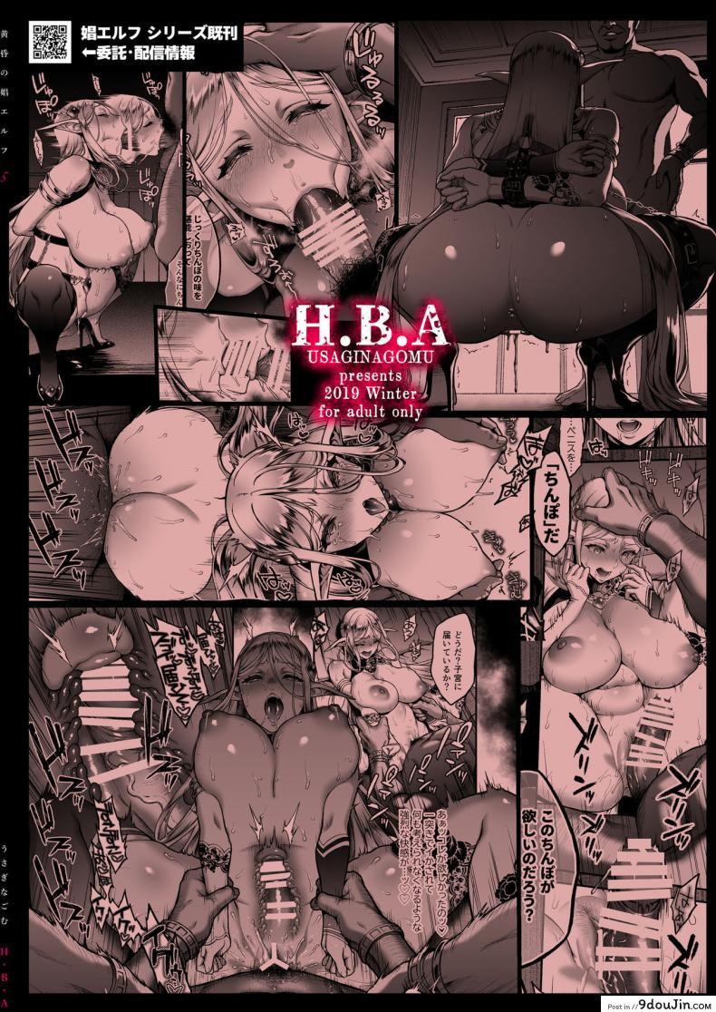 อ่านโดจิน Tasogare no Shou Elf ภาค 5 [HBA (Usagi Nagomu)] (C93) แปลไทย หน้าที่ 43
