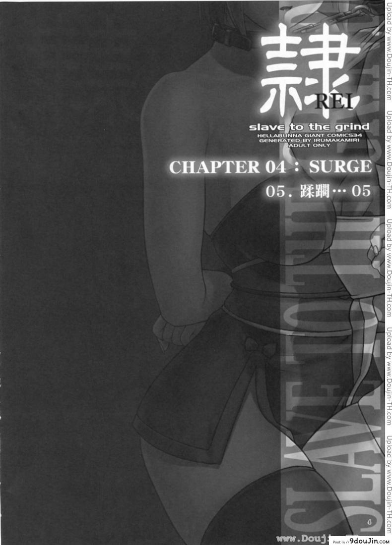 อ่านโดจิน แบล็คเมล์ [Hellabunna] Slave to the grind ภาค 4 หน้าที่ 3