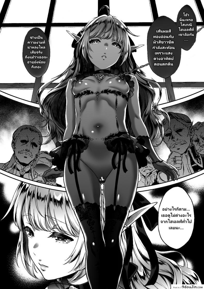 อ่านโดจิน สิ้นศักดิ์ศรีโสเภณีไฮเอลฟ์ (C93) [HBA (Usagi Nagomu)] Tasogare no Shou Elf ภาค 6 หน้าที่ 4