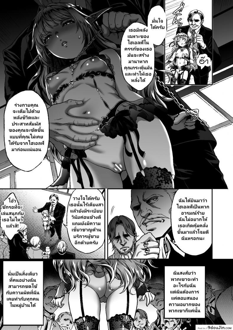 อ่านโดจิน สิ้นศักดิ์ศรีโสเภณีไฮเอลฟ์ (C93) [HBA (Usagi Nagomu)] Tasogare no Shou Elf ภาค 6 หน้าที่ 5