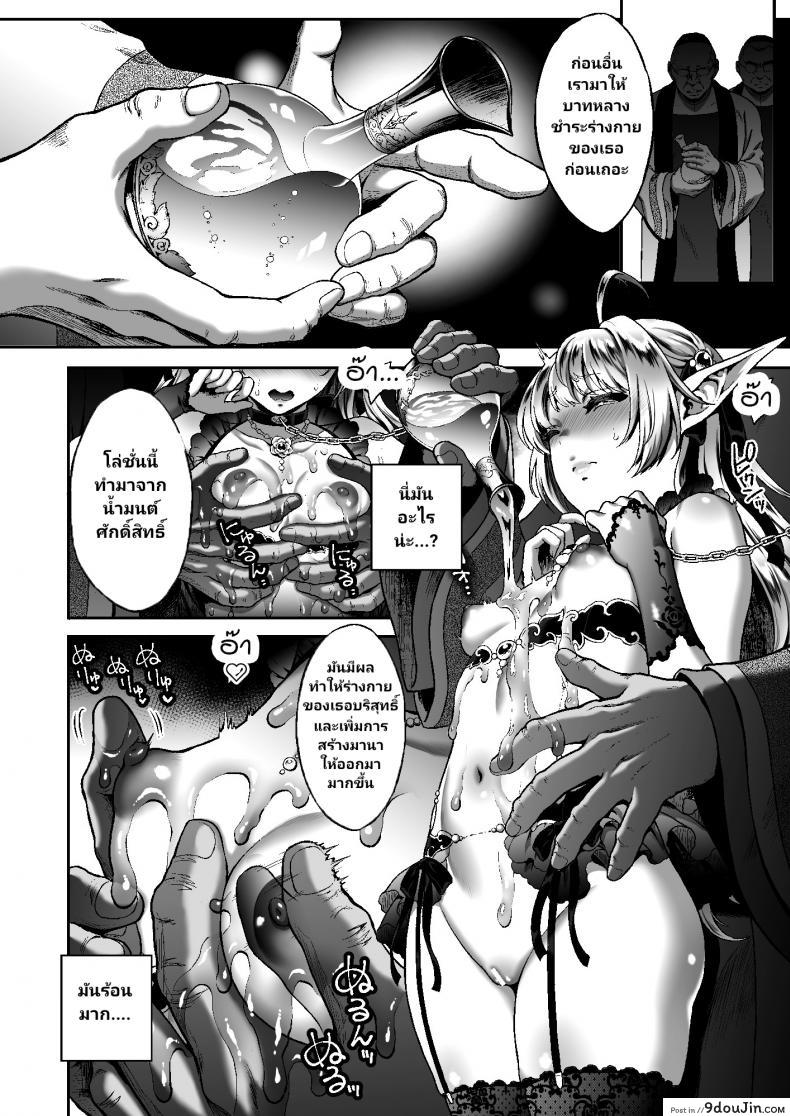 อ่านโดจิน Tasogare no Shou Elf ภาค 6 [HBA (Usagi Nagomu)] แปลไทย หน้าที่ 6