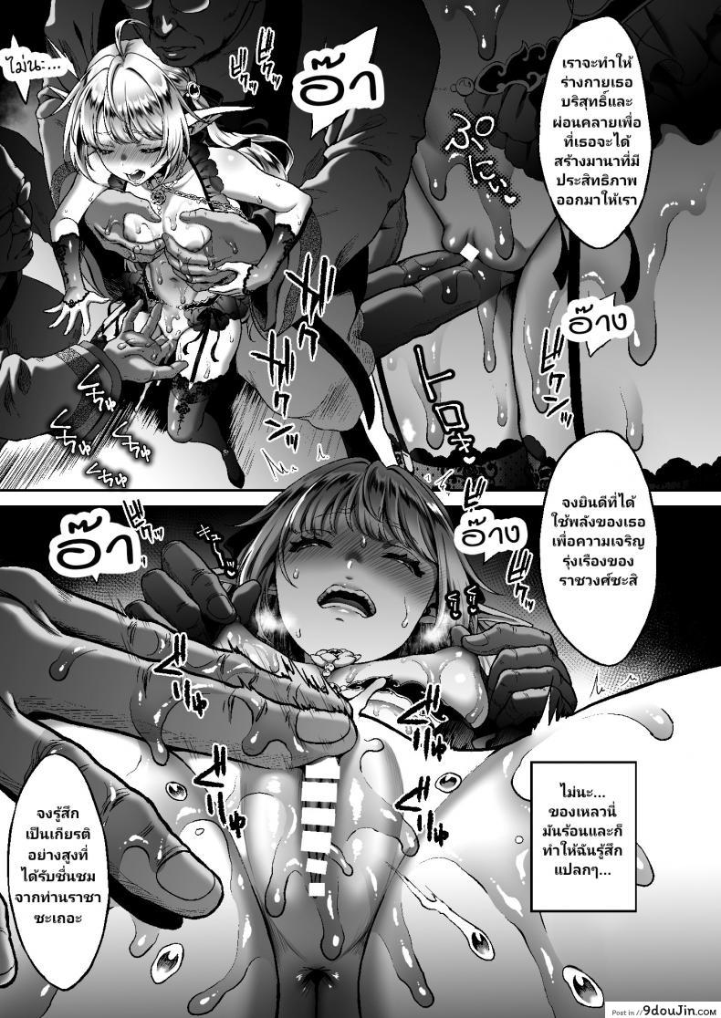 อ่านโดจิน Tasogare no Shou Elf ภาค 6 [HBA (Usagi Nagomu)] แปลไทย หน้าที่ 7