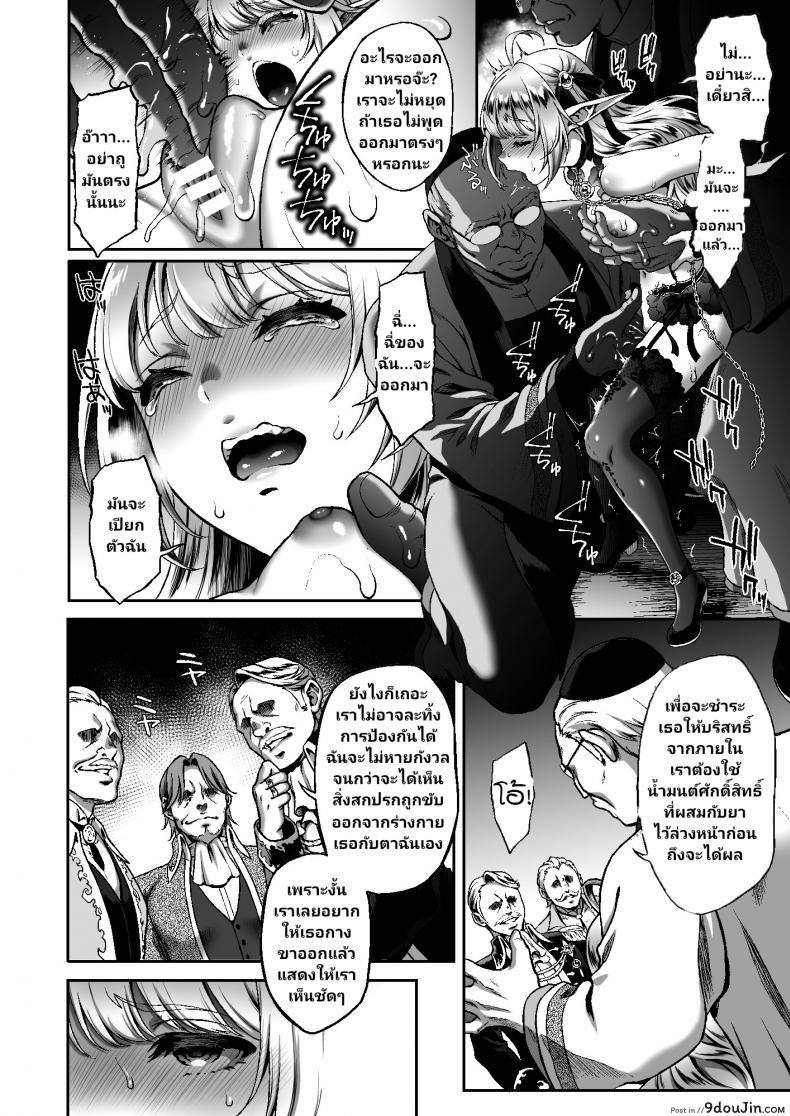 อ่านโดจิน Tasogare no Shou Elf ภาค 6 [HBA (Usagi Nagomu)] แปลไทย หน้าที่ 8