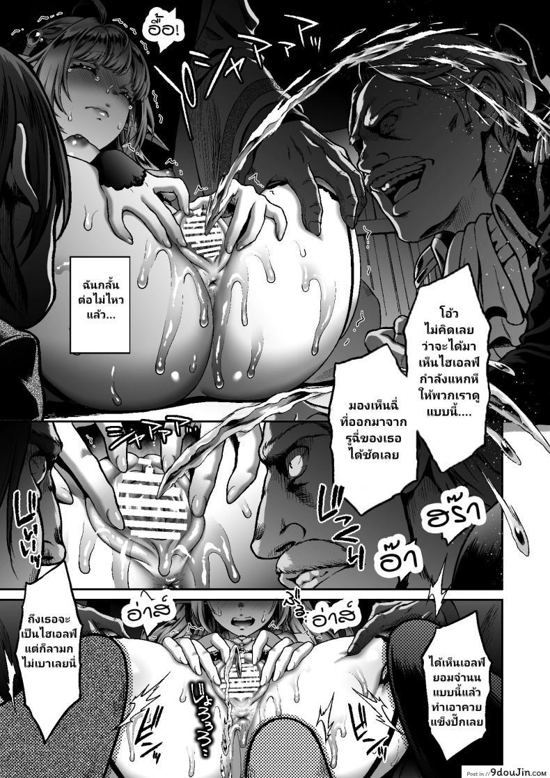 อ่านโดจิน Tasogare no Shou Elf ภาค 6 [HBA (Usagi Nagomu)] แปลไทย หน้าที่ 11