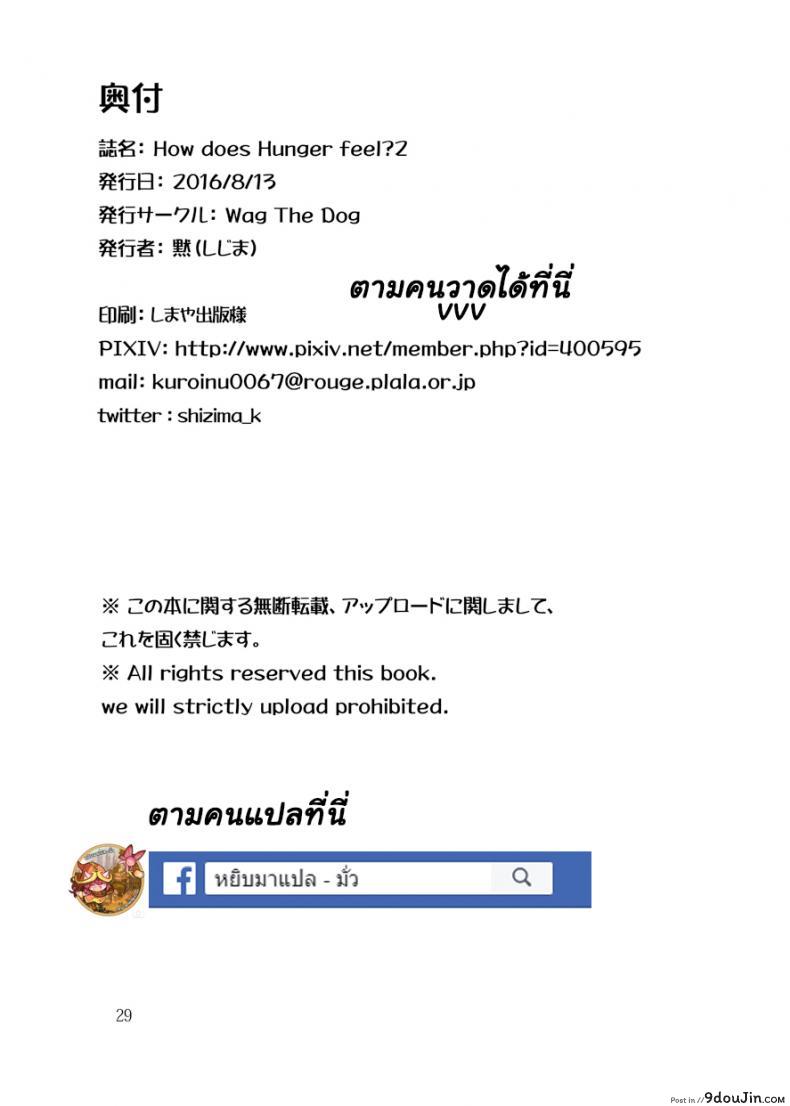อ่านโดจิน จัดการความหิว ยังไงดี [shijima] How does hunger feel? ภาค 2 อ่านฟรี หน้าที่ 28