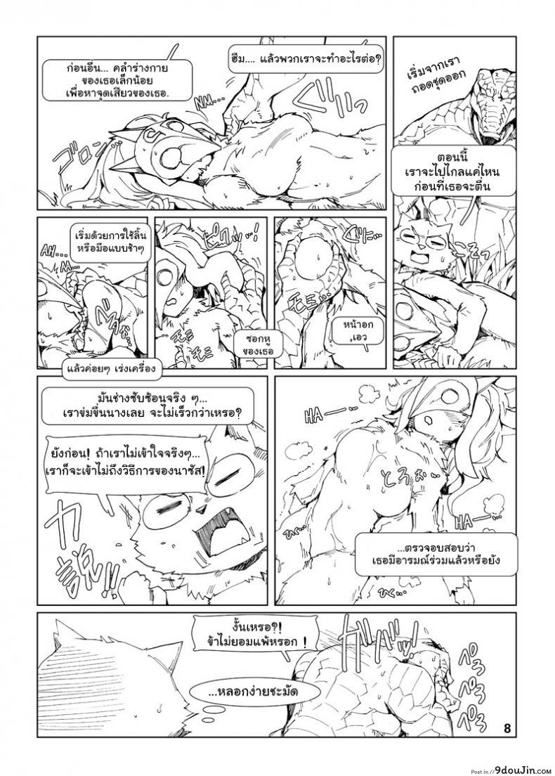 อ่านโดจิน จัดการความหิว ยังไงดี [shijima] How does hunger feel? ภาค 3 แปลไทย หน้าที่ 8