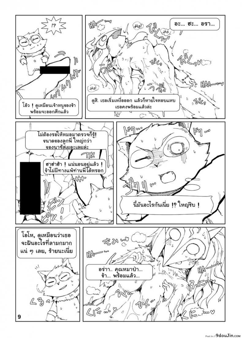 อ่านโดจิน จัดการความหิว ยังไงดี [shijima] How does hunger feel? ภาค 3 แปลไทย หน้าที่ 9