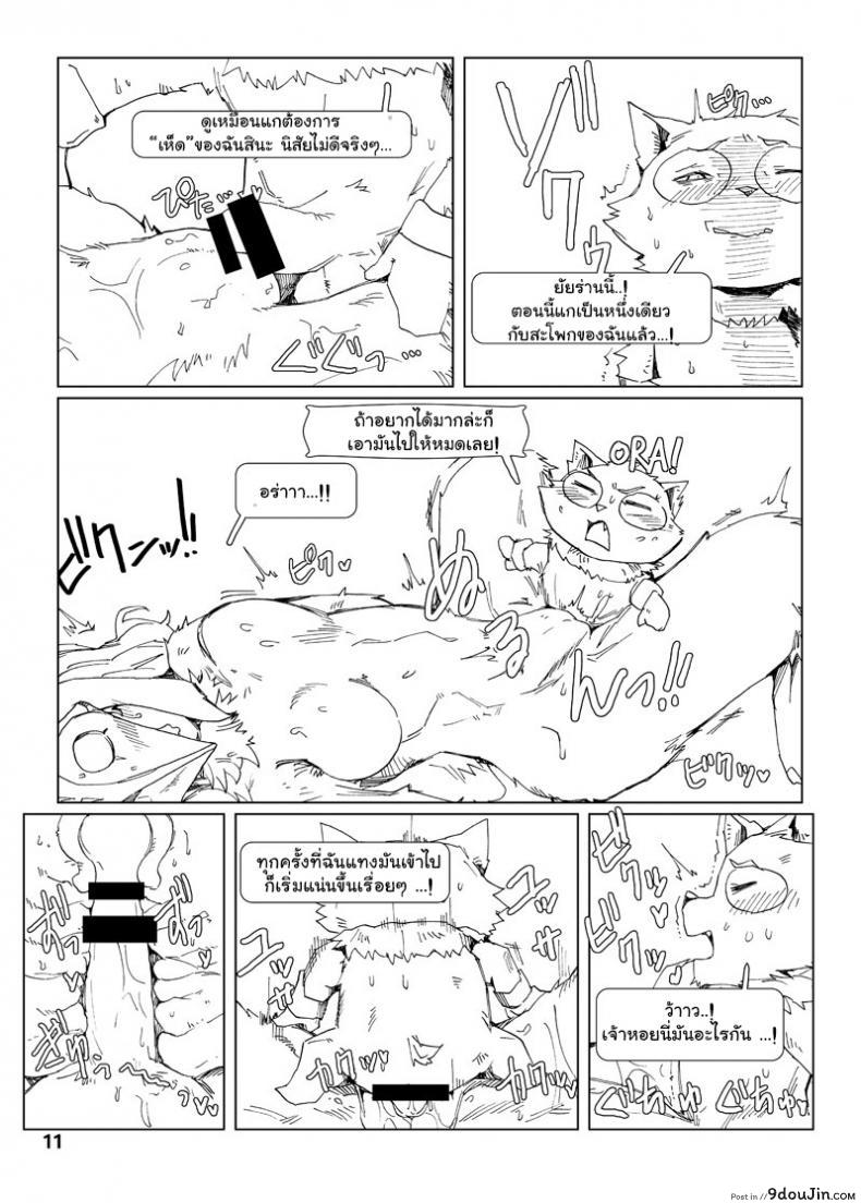 อ่านโดจิน จัดการความหิว ยังไงดี [shijima] How does hunger feel? ภาค 3 แปลไทย หน้าที่ 11