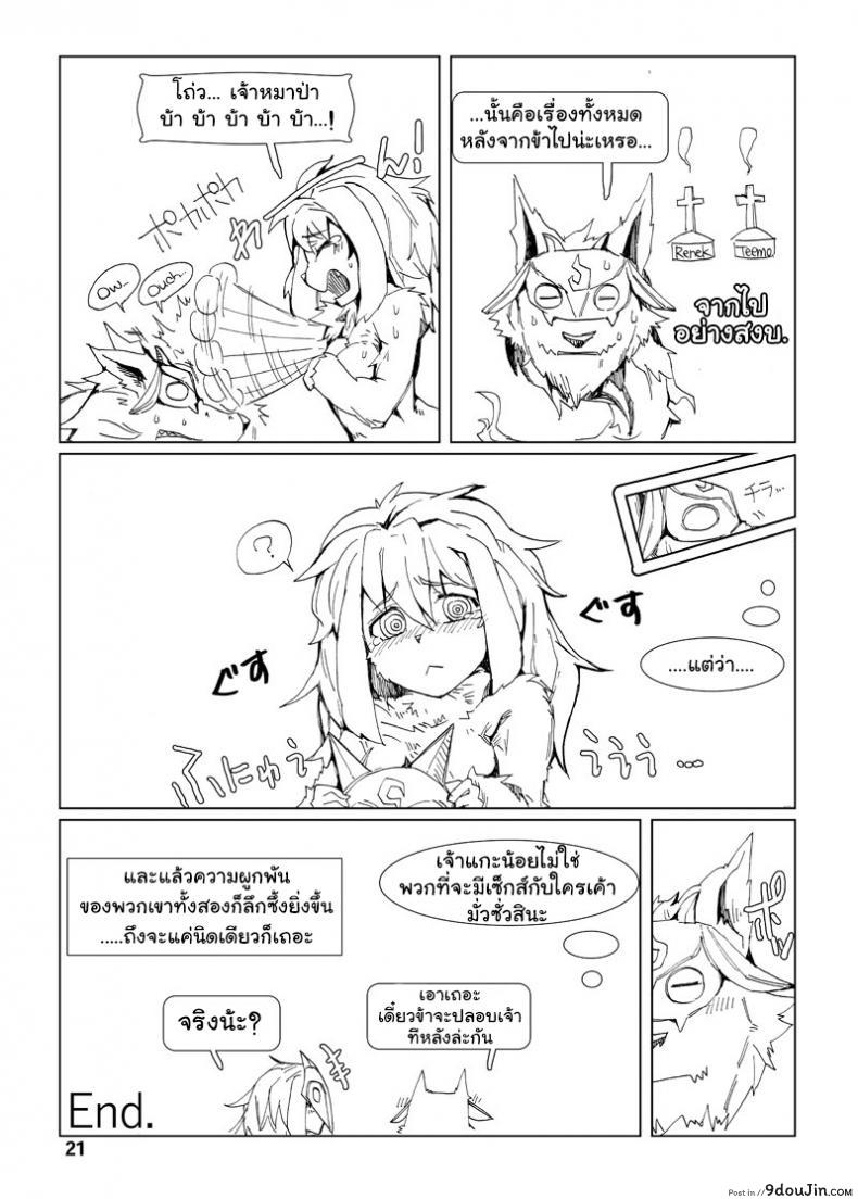 อ่านโดจิน จัดการความหิว ยังไงดี [shijima] How does hunger feel? ภาค 3 แปลไทย หน้าที่ 21