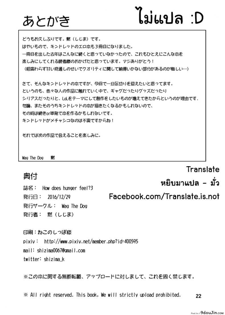 อ่านโดจิน จัดการความหิว ยังไงดี [shijima] How does hunger feel? ภาค 3 แปลไทย หน้าที่ 22