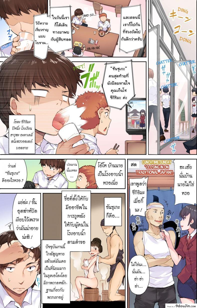 อ่านโดจิน สืบทอดงาน นักถูตัวสาว [Toyo] Traditional Job of Washing Girls’ Body ภาค 1 หน้าที่ 2