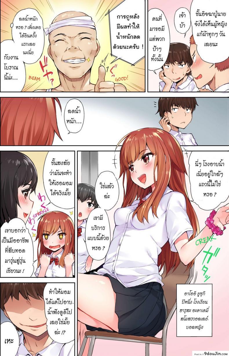 อ่านโดจิน สืบทอดงาน นักถูตัวสาว [Toyo] Traditional Job of Washing Girls’ Body ภาค 1 หน้าที่ 3