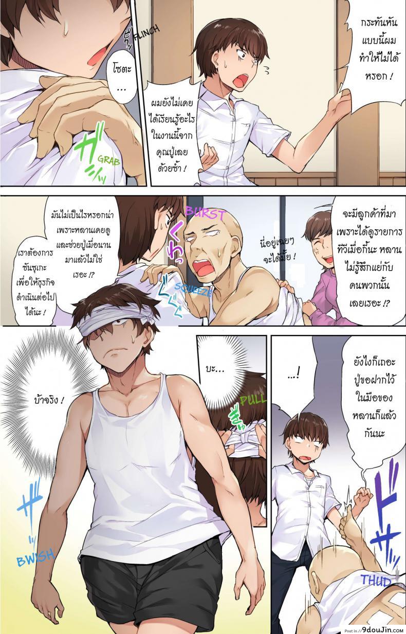 อ่านโดจิน สืบทอดงาน นักถูตัวสาว [Toyo] Traditional Job of Washing Girls’ Body ภาค 1 แปลไทย หน้าที่ 6