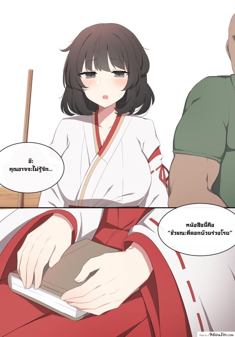 อ่านโดจิน จัดหนักมิโกะ [poyeop] Wakan Seiritsu Come into fornication (Genshin Impact) ภาค 01 อ่านฟรี หน้าที่ 7