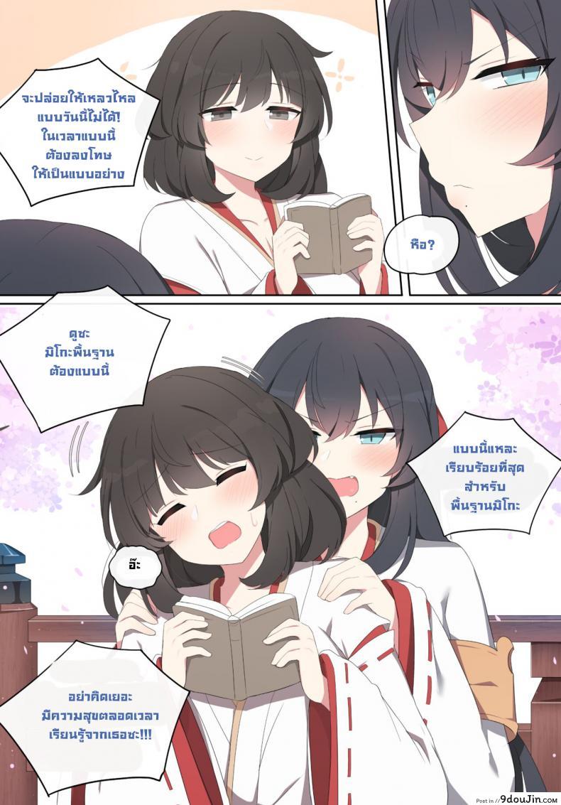 อ่านโดจิน จัดหนักมิโกะ [poyeop] Wakan Seiritsu  Come into fornication (Genshin Impact) ภาค 02 หน้าที่ 3