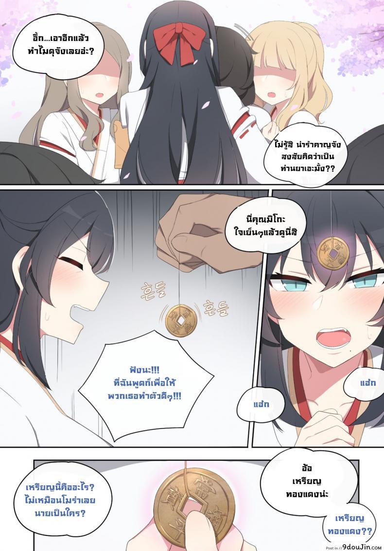 อ่านโดจิน จัดหนักมิโกะ [poyeop] Wakan Seiritsu Come into fornication (Genshin Impact) ภาค 02 แปลไทย หน้าที่ 4