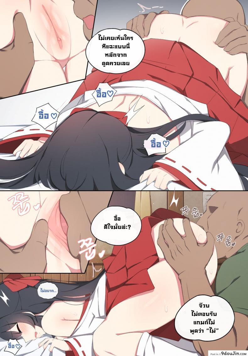 อ่านโดจิน จัดหนักมิโกะ [poyeop] Wakan Seiritsu Come into fornication (Genshin Impact) ภาค 02 แปลไทย หน้าที่ 8