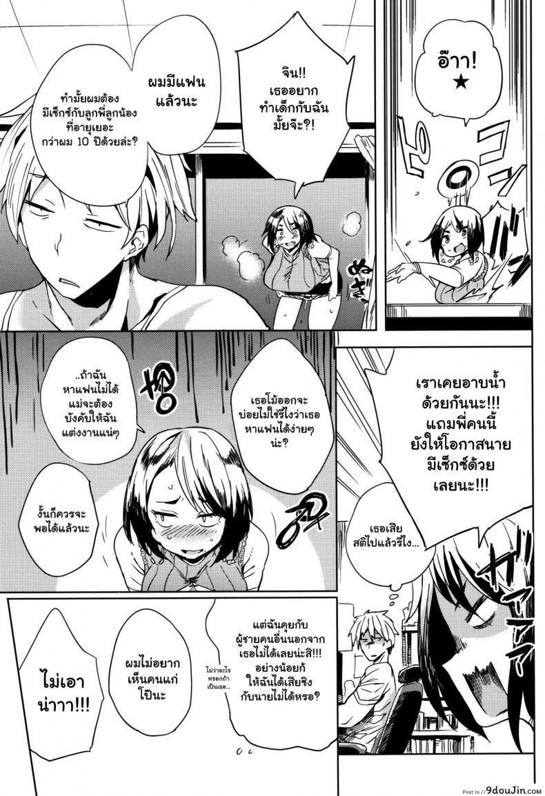 อ่านโดจิน จัดหนักสาวใหญ่ [Kawaisaw] Daseiism ภาค 02 หน้าที่ 3