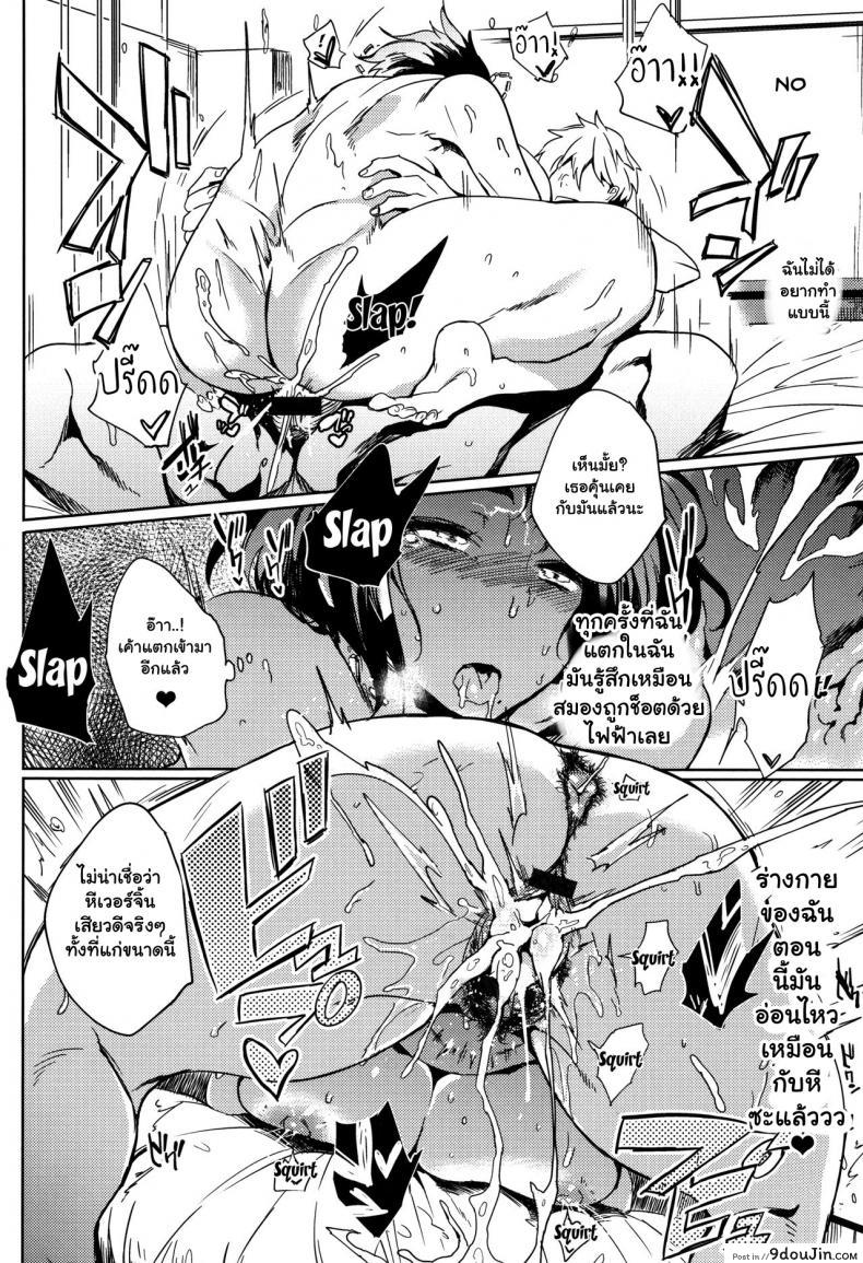 อ่านโดจิน จัดหนักสาวใหญ่ [Kawaisaw] Daseiism ภาค 02 แปลไทย หน้าที่ 12