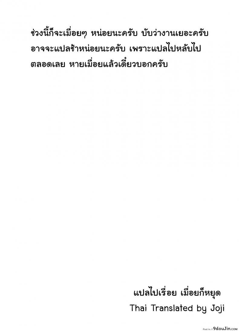 อ่านโดจิน Traditional Job of Washing Girls’ Body [Toyo] ภาค 3 แปลไทย หน้าที่ 26