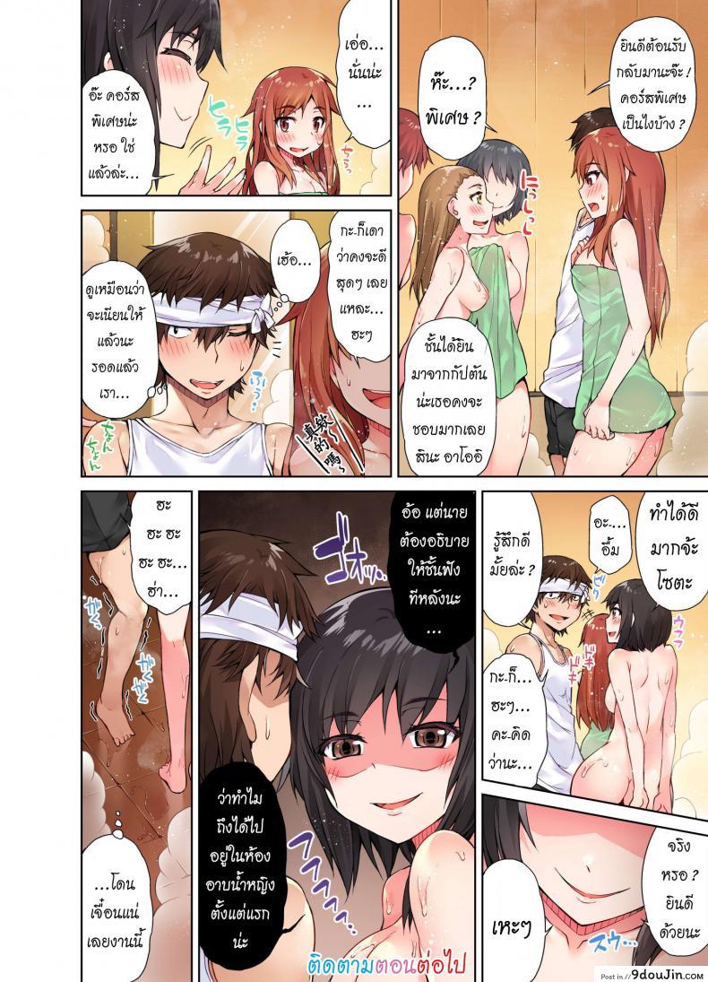 อ่านโดจิน สืบทอดงาน นักถูตัวสาว [Toyo] Traditional Job of Washing Girls’ Body ภาค 5 แปลไทย หน้าที่ 25