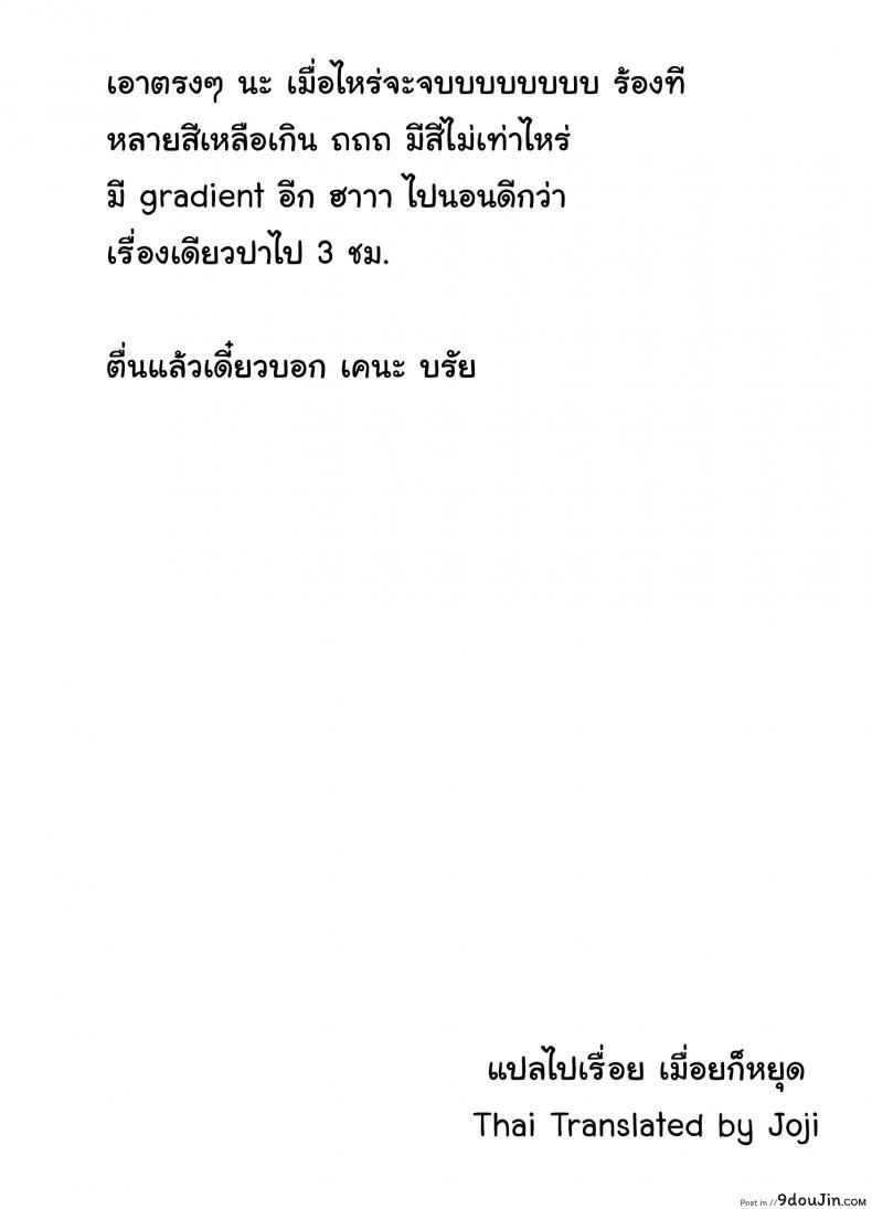 อ่านโดจิน สืบทอดงาน นักถูตัวสาว [Toyo] Traditional Job of Washing Girls’ Body ภาค 5 แปลไทย หน้าที่ 26