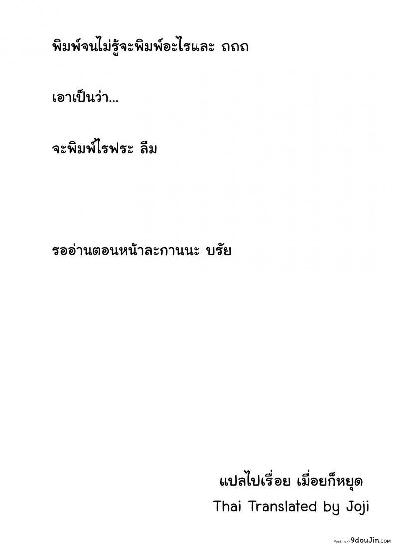 อ่านโดจิน สืบทอดงาน นักถูตัวสาว [Toyo] Traditional Job of Washing Girls’ Body ภาค 6 แปลไทย หน้าที่ 26