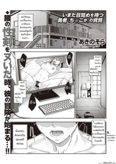 สุดยอดสกิลในต่างโลก [Akino Sora] Isekai Kita node Sukebe Skill de Zenryoku Ouka Siyouto Omou ภาค 1 แปลไทย
