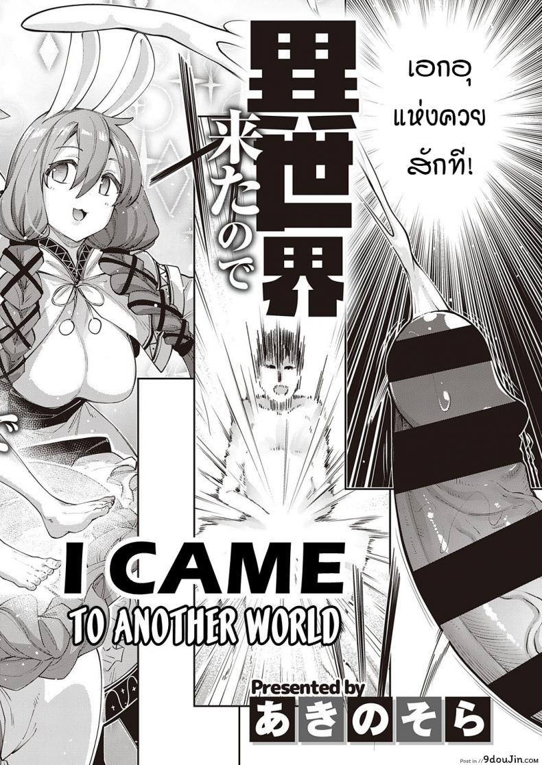 อ่านโดจิน สุดยอดสกิลในต่างโลก [Akino Sora] Isekai Kita node Sukebe Skill de Zenryoku Ouka Siyouto Omou ภาค 1 แปลไทย หน้าที่ 4