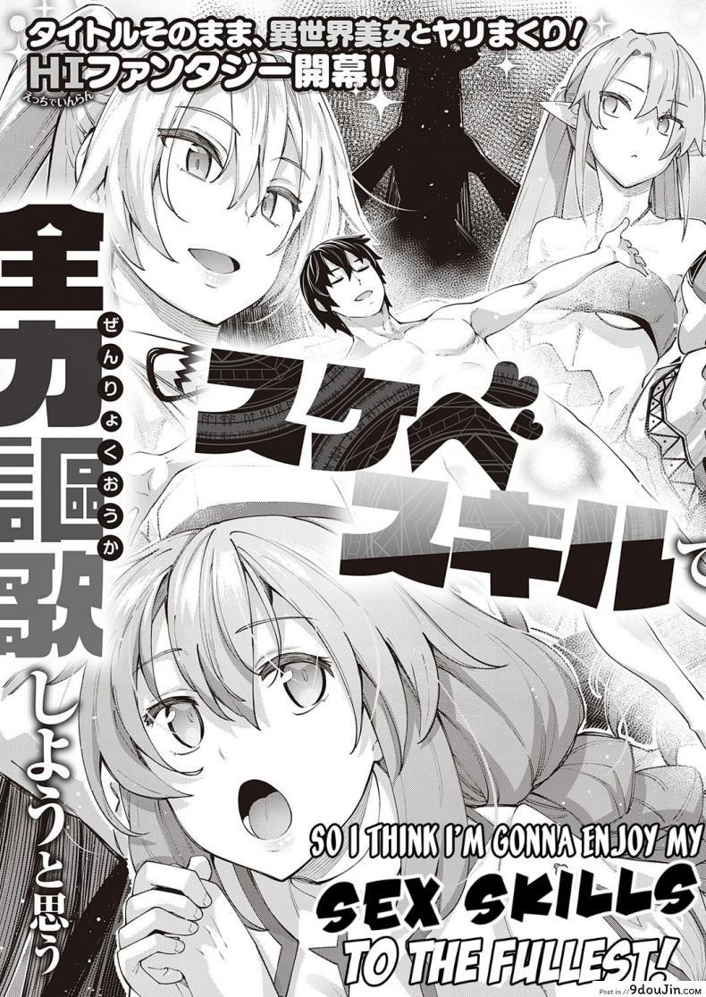 อ่านโดจิน สุดยอดสกิลในต่างโลก [Akino Sora] Isekai Kita node Sukebe Skill de Zenryoku Ouka Siyouto Omou ภาค 1 แปลไทย หน้าที่ 5