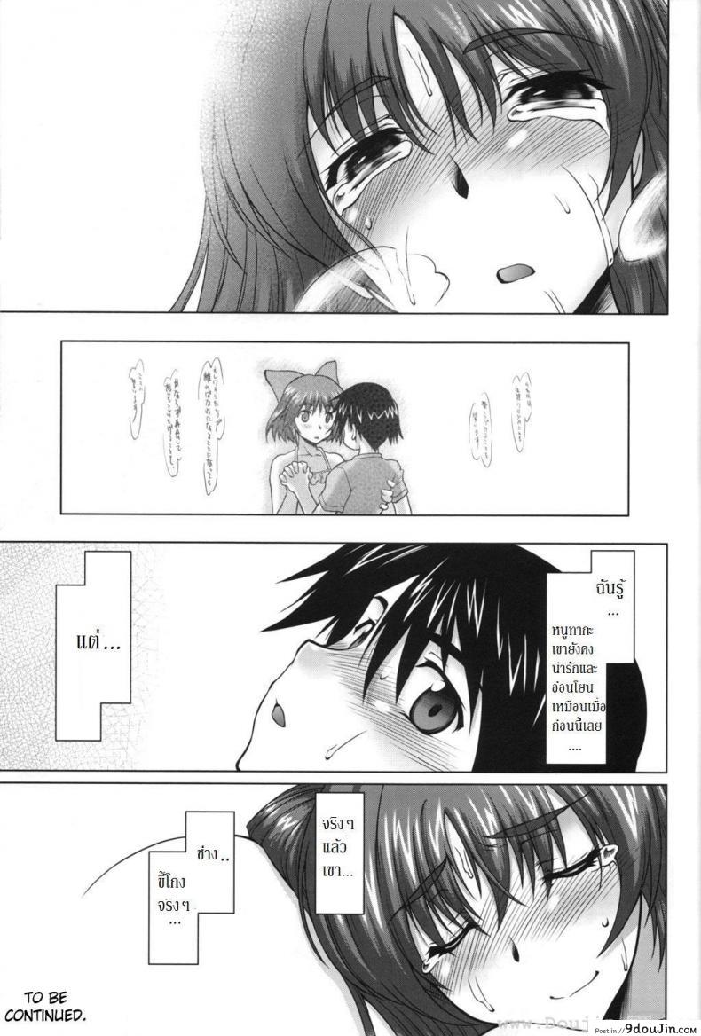 อ่านโดจิน พี่ทามะ x น้องทากะ (C70) [Sago-Jou (Seura Isago)] Nekotama – Jou (ToHeart 2) ภาค x-2 อ่านฟรี หน้าที่ 46