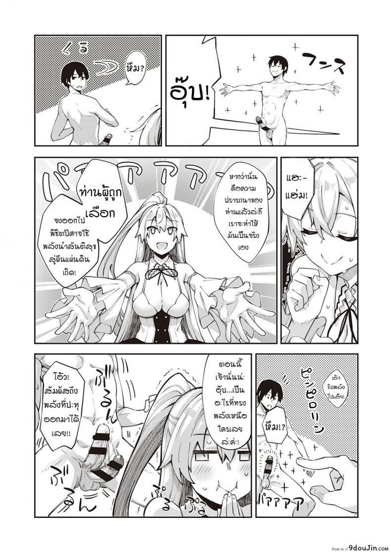 อ่านโดจิน สุดยอดสกิลในต่างโลก [Akino Sora] Isekai Kita node Sukebe Skill de Zenryoku Ouka Siyouto Omou ภาค 1 แปลไทย หน้าที่ 9