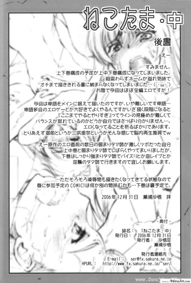อ่านโดจิน พี่ทามะ x น้องทากะ (C70) [Sago-Jou (Seura Isago)] Nekotama – Jou (ToHeart 2) ภาค x-2 อ่านฟรี หน้าที่ 49
