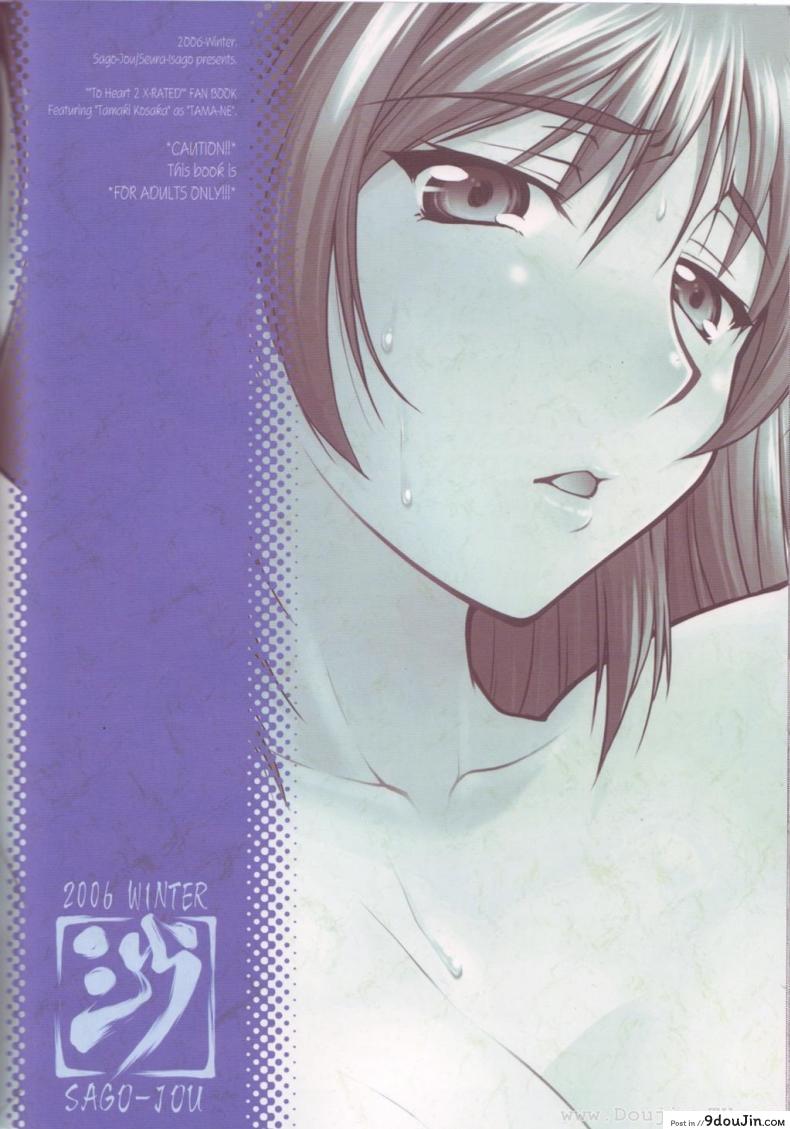 อ่านโดจิน พี่ทามะ x น้องทากะ (C70) [Sago-Jou (Seura Isago)] Nekotama – Jou (ToHeart 2) ภาค x-2 อ่านฟรี หน้าที่ 50